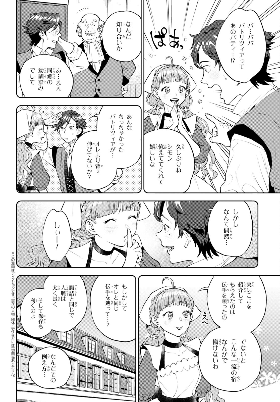 Isekai Izakaya "Nobu" - Chapter 95 - Page 2