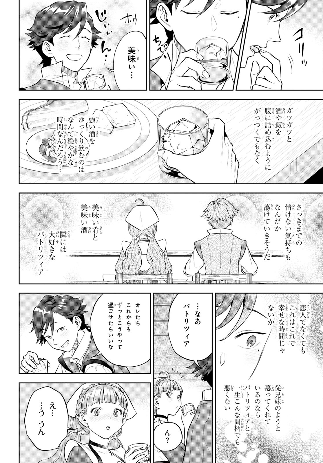 Isekai Izakaya "Nobu" - Chapter 95 - Page 20