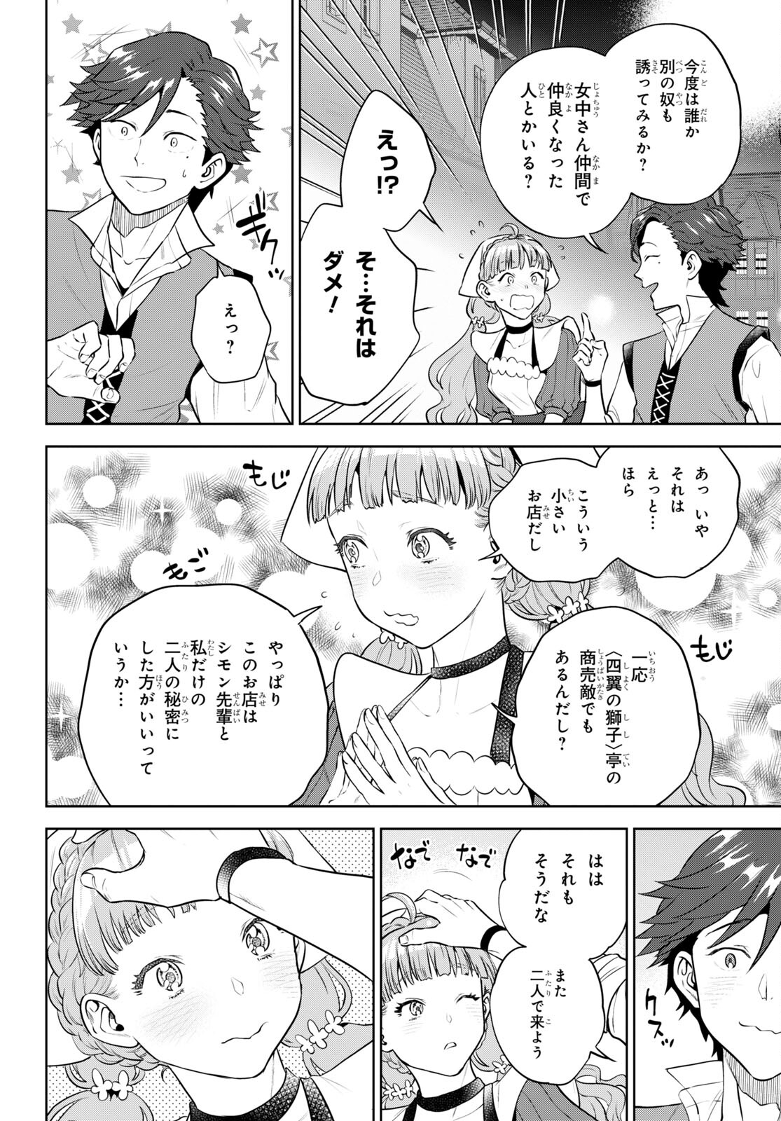 Isekai Izakaya "Nobu" - Chapter 95 - Page 23