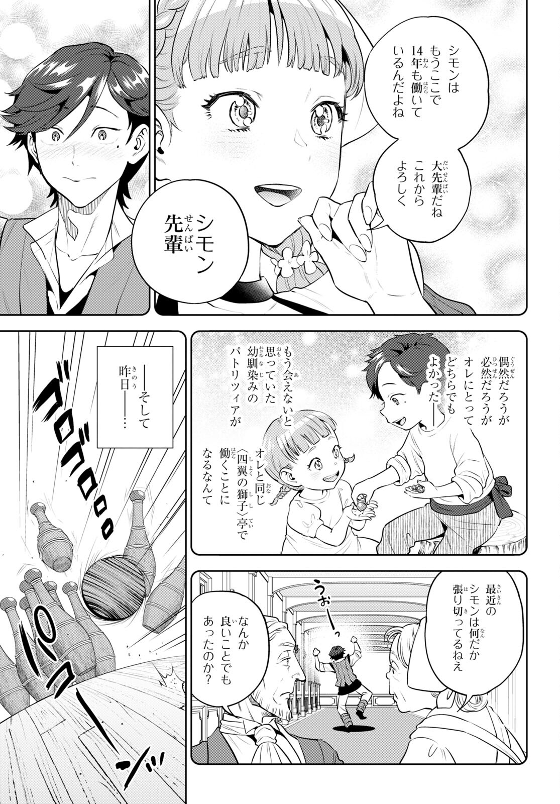 Isekai Izakaya "Nobu" - Chapter 95 - Page 3