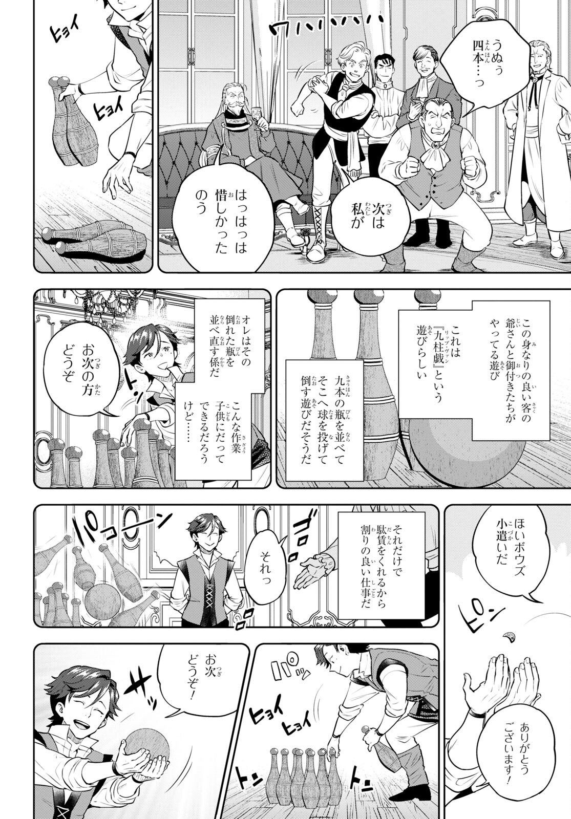 Isekai Izakaya "Nobu" - Chapter 95 - Page 4