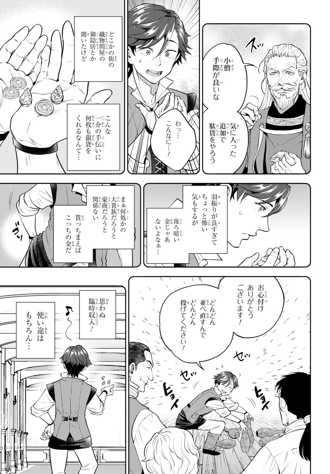Isekai Izakaya "Nobu" - Chapter 95 - Page 5