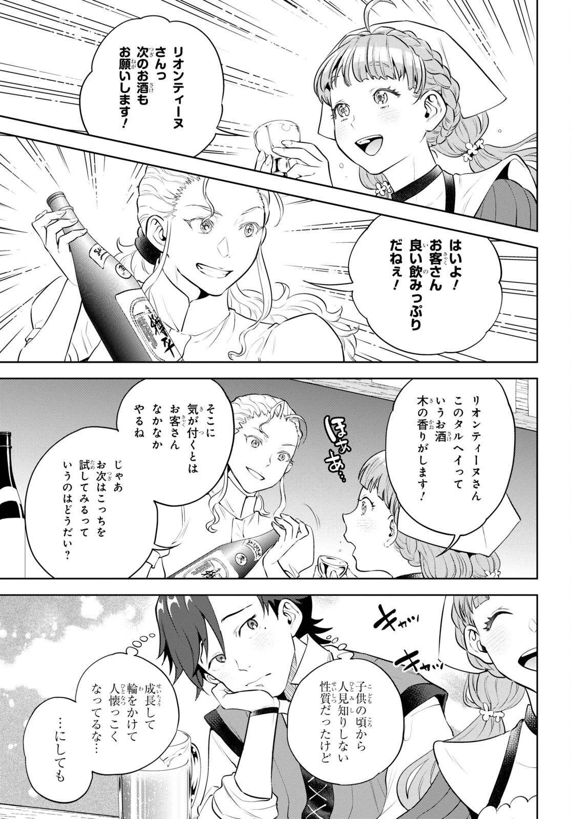 Isekai Izakaya "Nobu" - Chapter 95 - Page 7