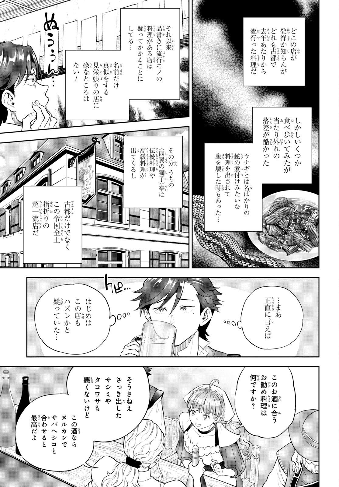 Isekai Izakaya "Nobu" - Chapter 95 - Page 9