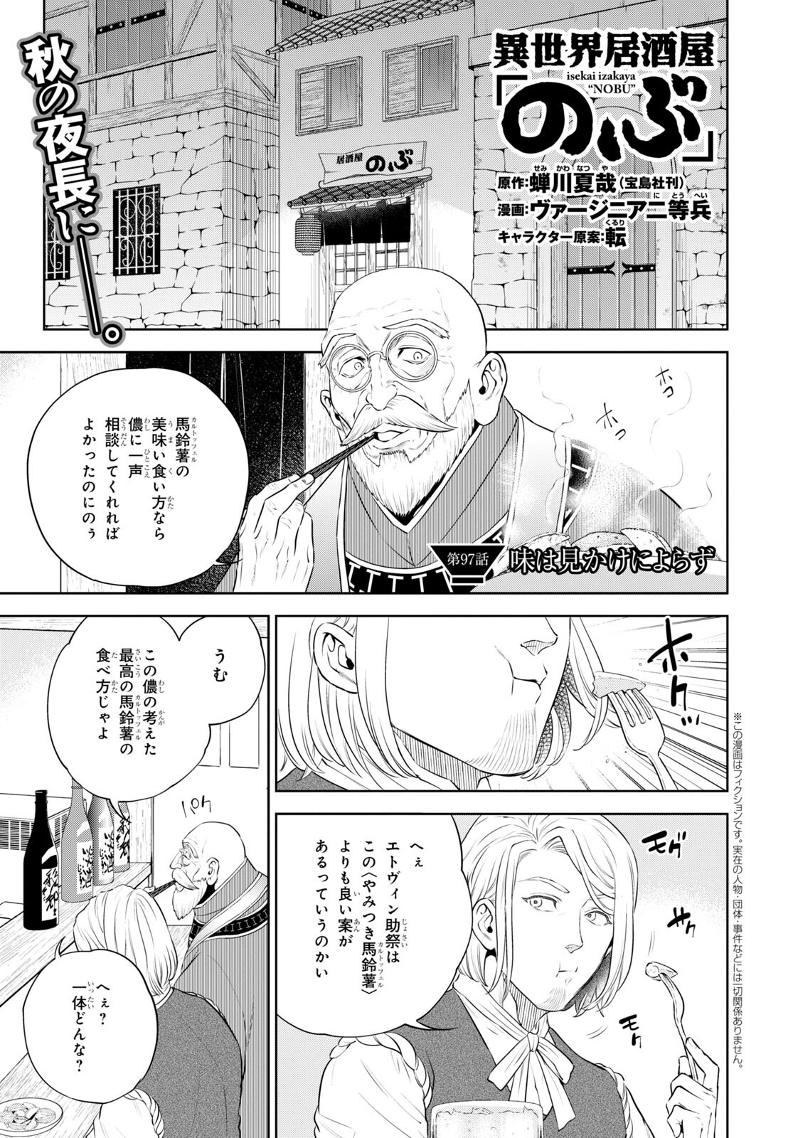 Isekai Izakaya "Nobu" - Chapter 97 - Page 1