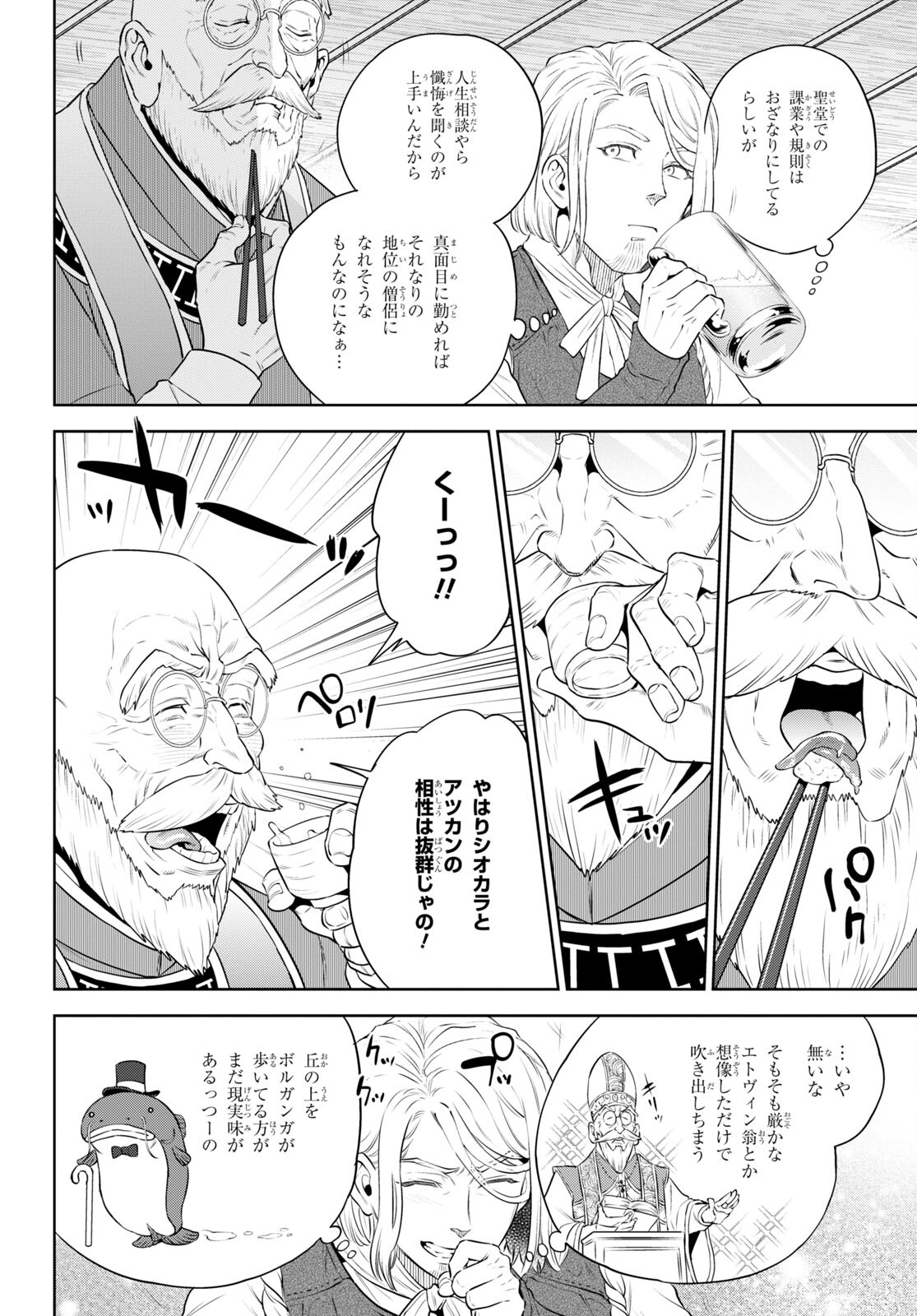 Isekai Izakaya "Nobu" - Chapter 97 - Page 10