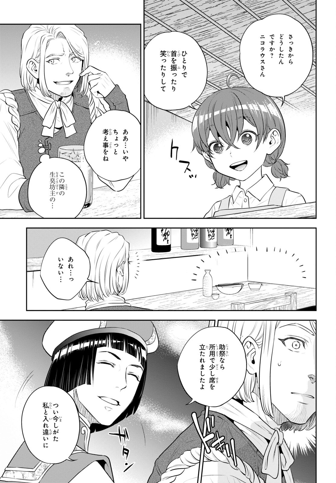 Isekai Izakaya "Nobu" - Chapter 97 - Page 11