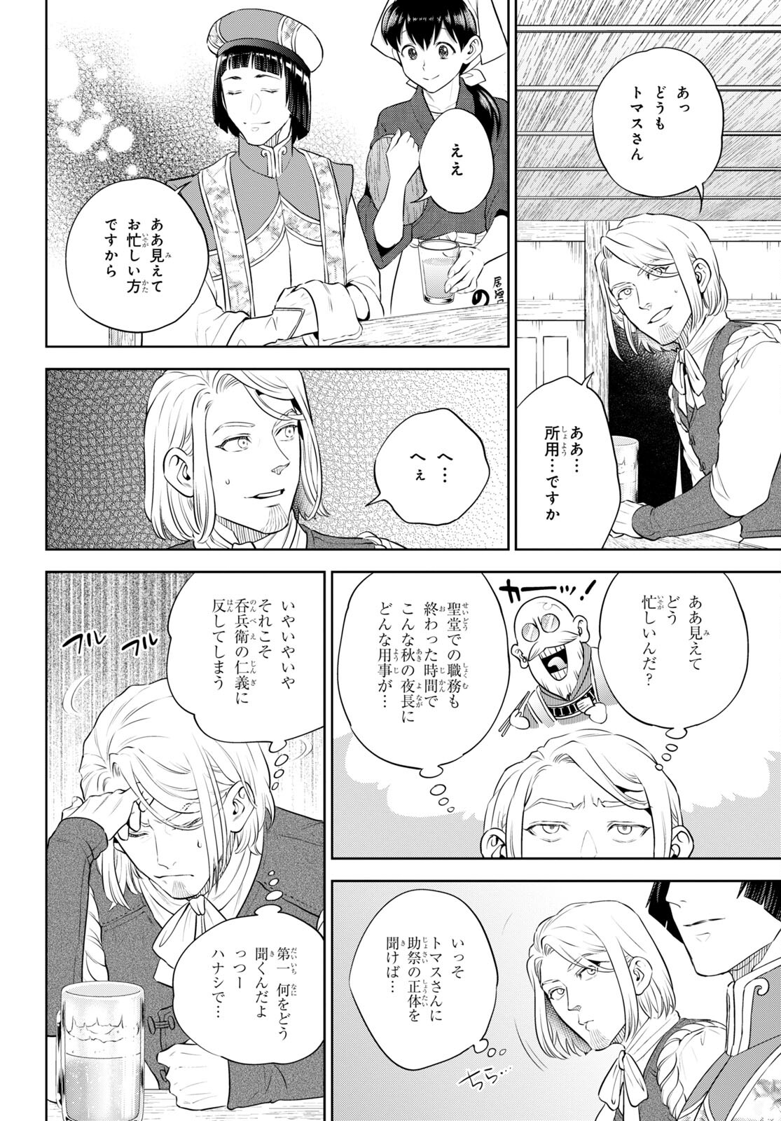 Isekai Izakaya "Nobu" - Chapter 97 - Page 12