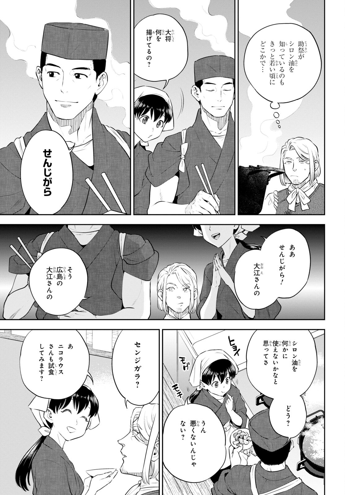 Isekai Izakaya "Nobu" - Chapter 97 - Page 13