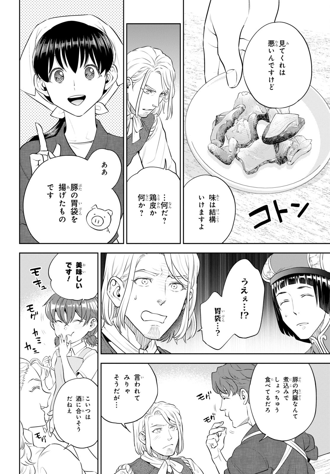 Isekai Izakaya "Nobu" - Chapter 97 - Page 14