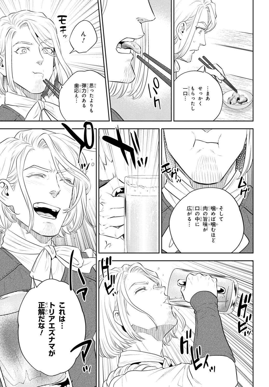 Isekai Izakaya "Nobu" - Chapter 97 - Page 15