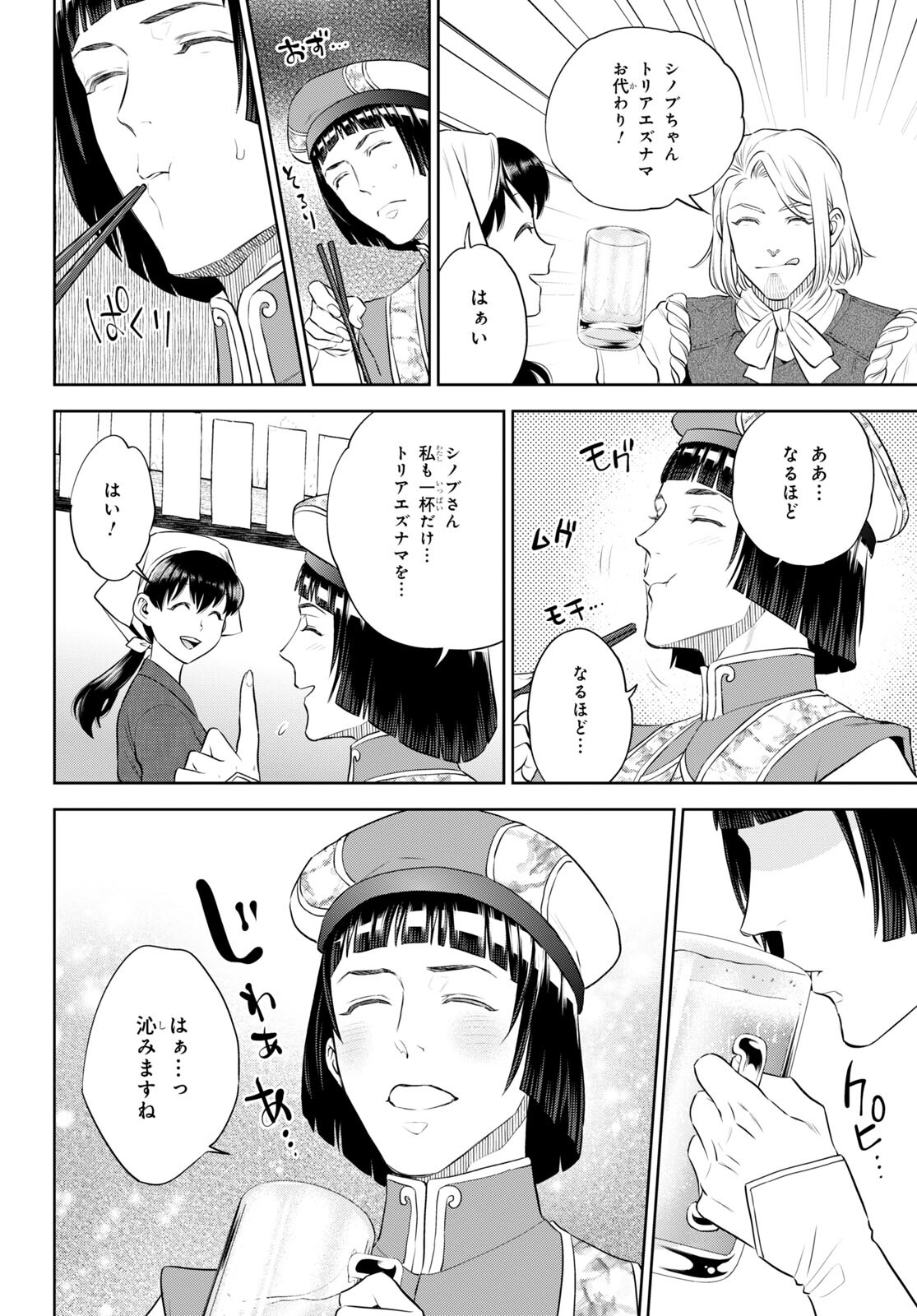 Isekai Izakaya "Nobu" - Chapter 97 - Page 16