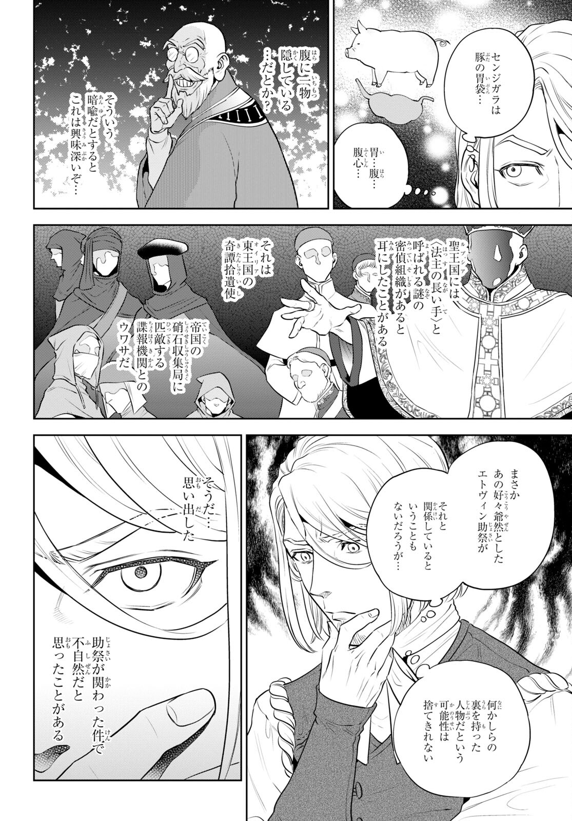 Isekai Izakaya "Nobu" - Chapter 97 - Page 18