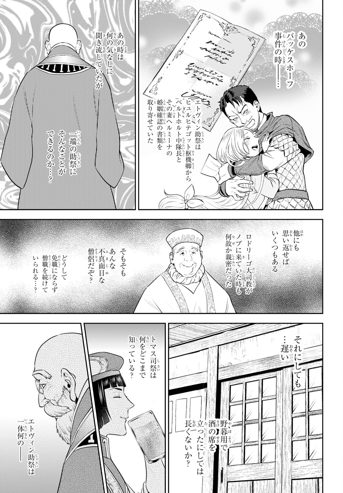 Isekai Izakaya "Nobu" - Chapter 97 - Page 19