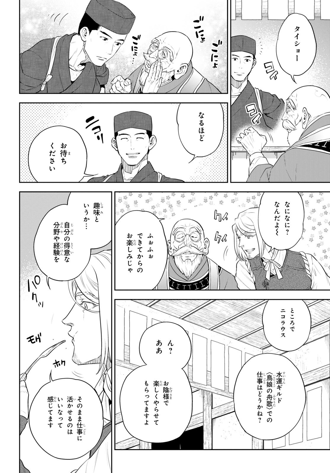 Isekai Izakaya "Nobu" - Chapter 97 - Page 2