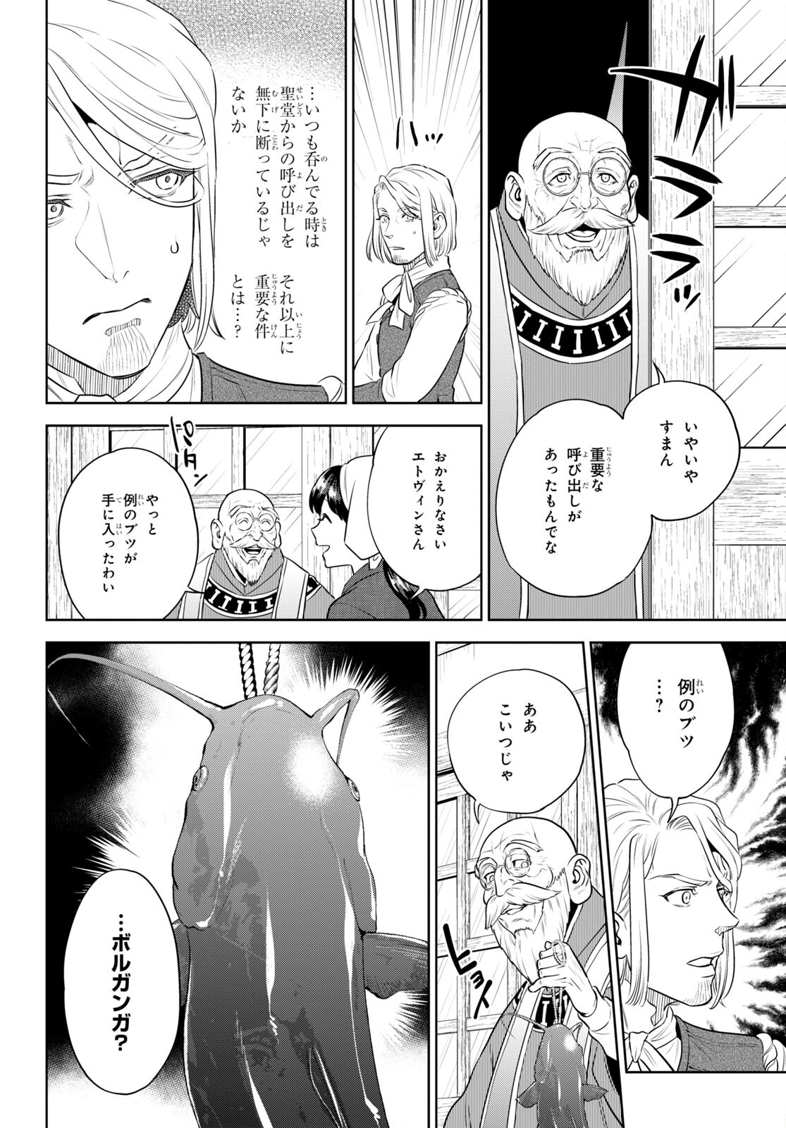 Isekai Izakaya "Nobu" - Chapter 97 - Page 20