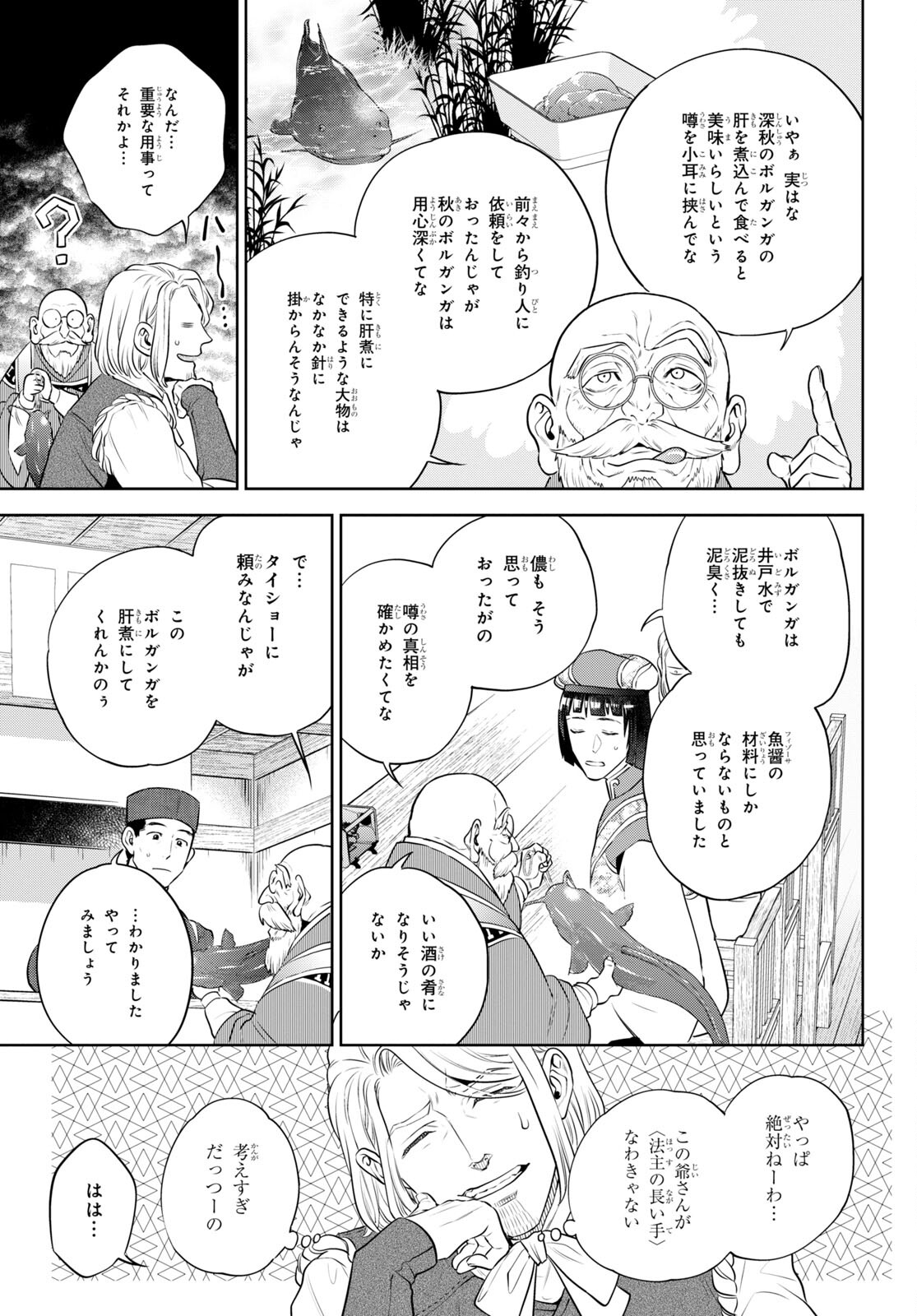 Isekai Izakaya "Nobu" - Chapter 97 - Page 21
