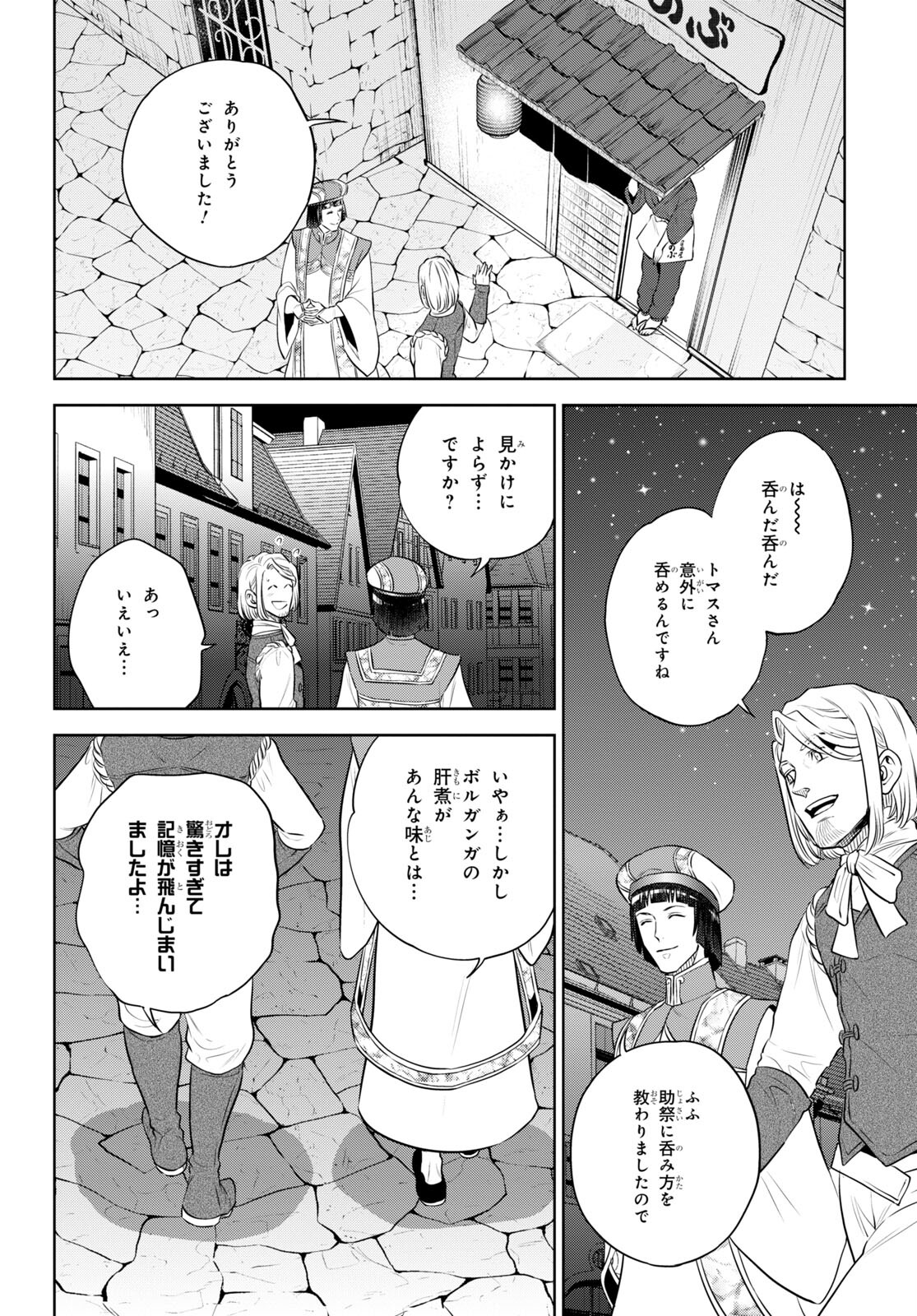 Isekai Izakaya "Nobu" - Chapter 97 - Page 22