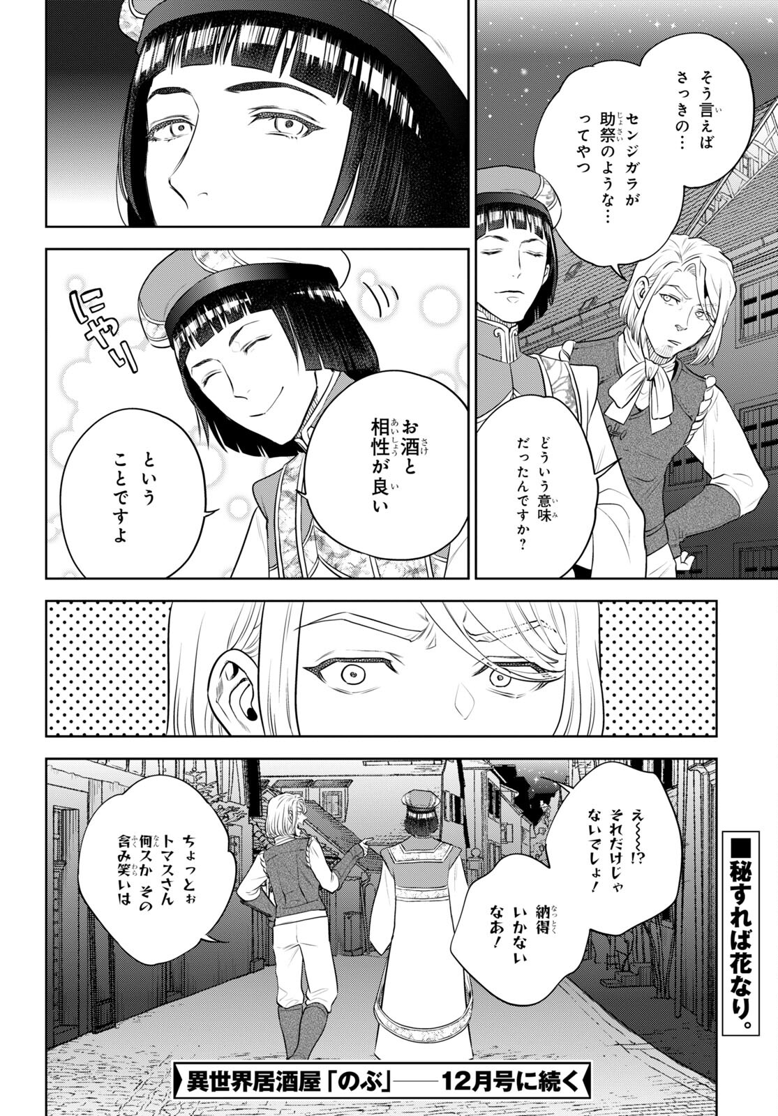 Isekai Izakaya "Nobu" - Chapter 97 - Page 24
