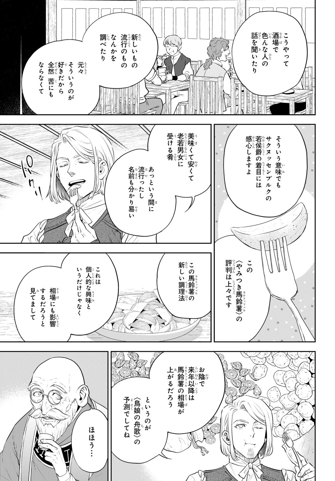 Isekai Izakaya "Nobu" - Chapter 97 - Page 3