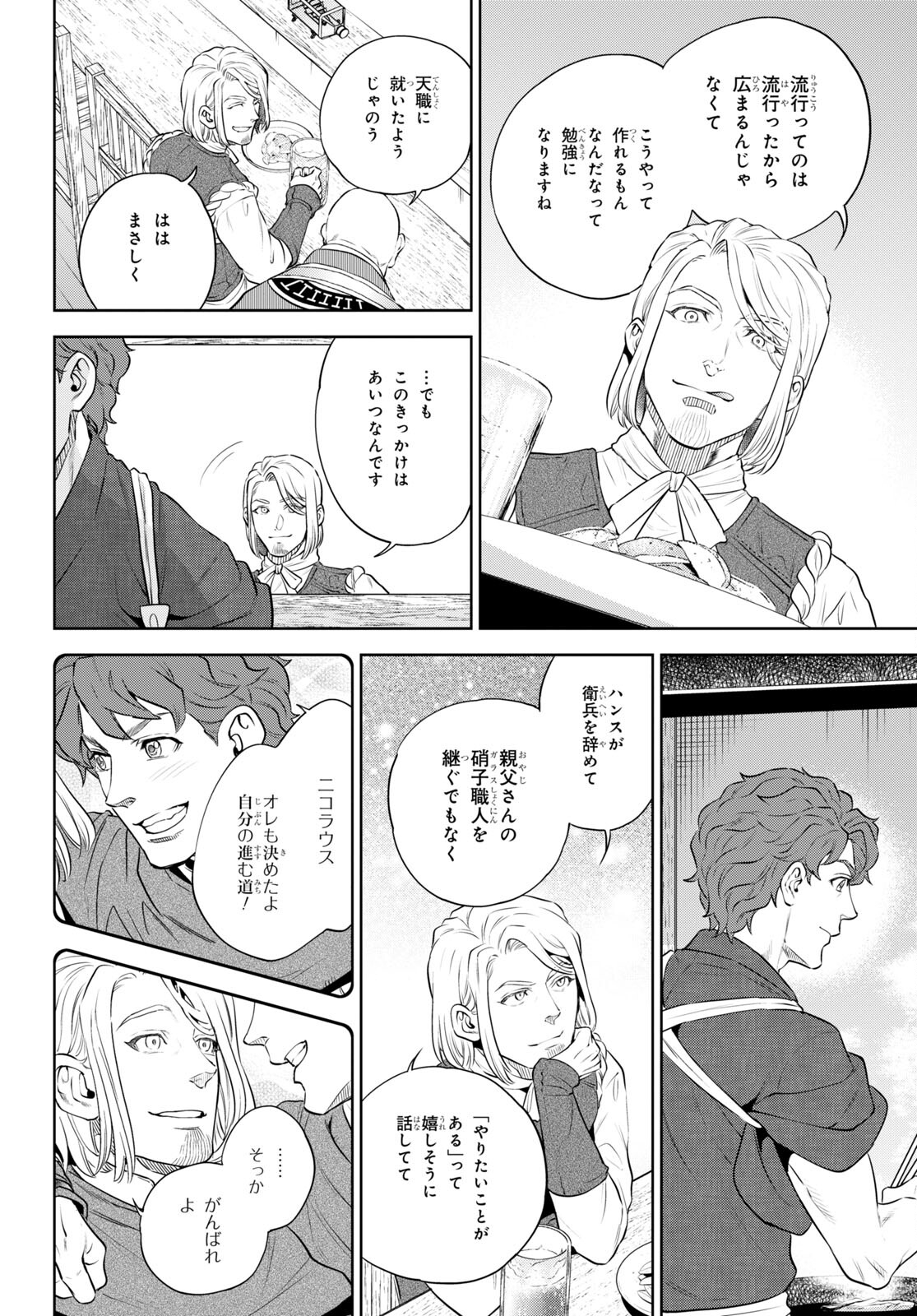 Isekai Izakaya "Nobu" - Chapter 97 - Page 4