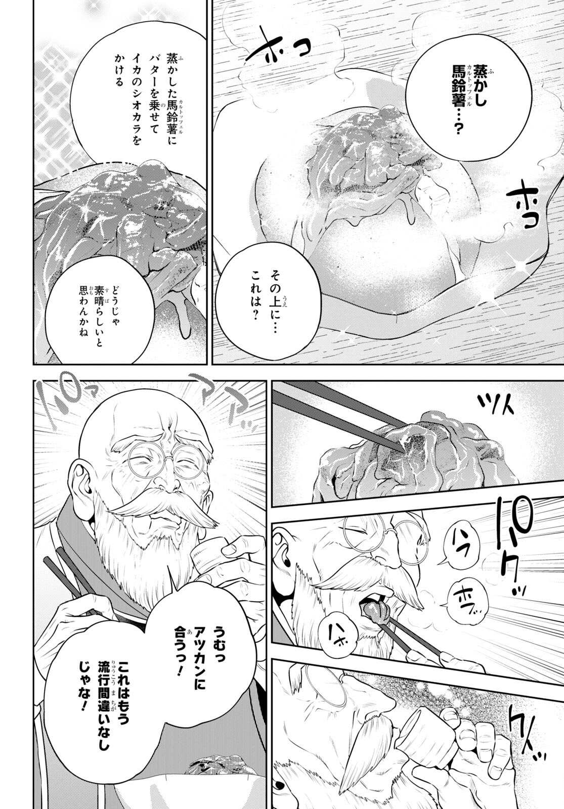 Isekai Izakaya "Nobu" - Chapter 97 - Page 6