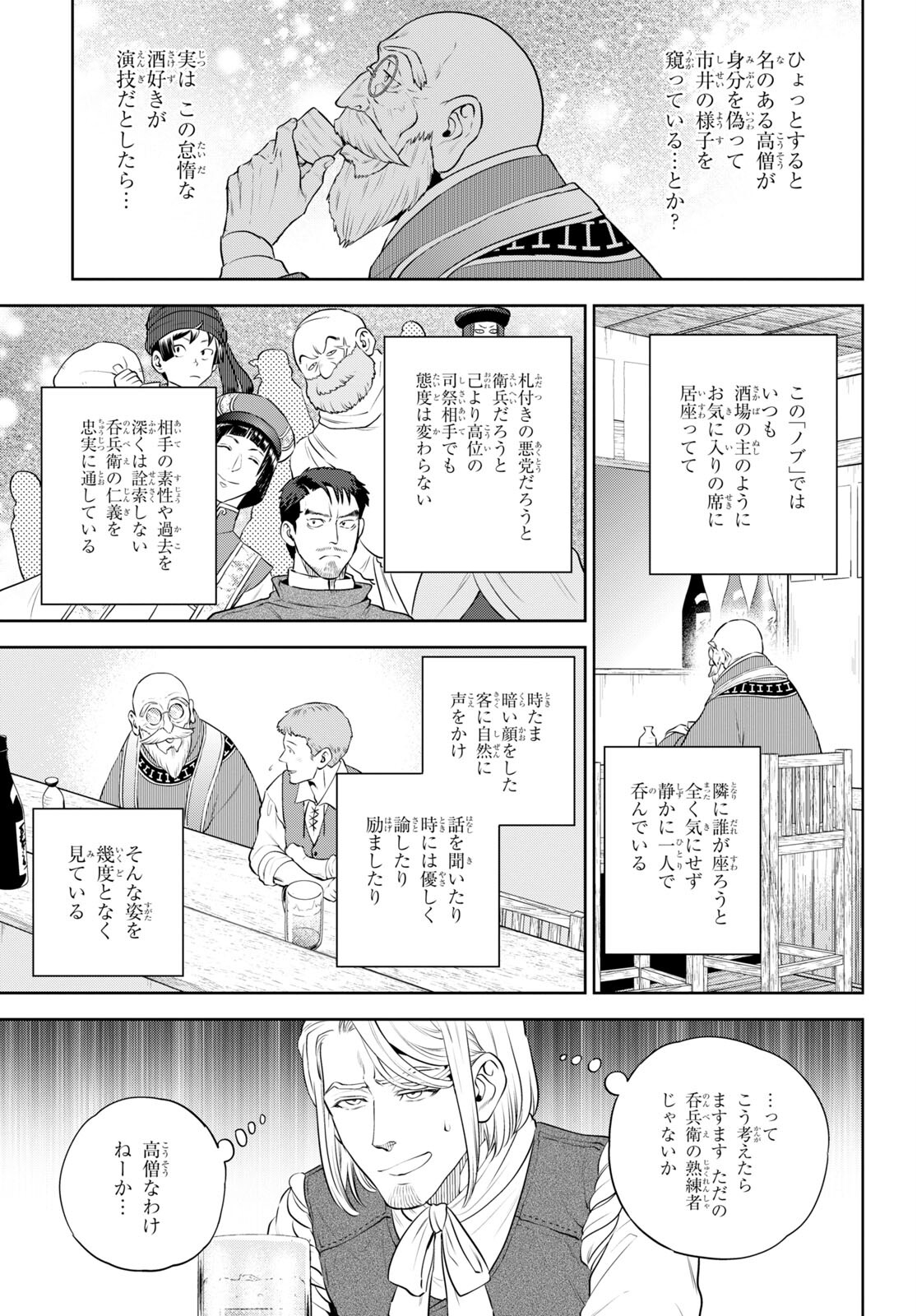 Isekai Izakaya "Nobu" - Chapter 97 - Page 9