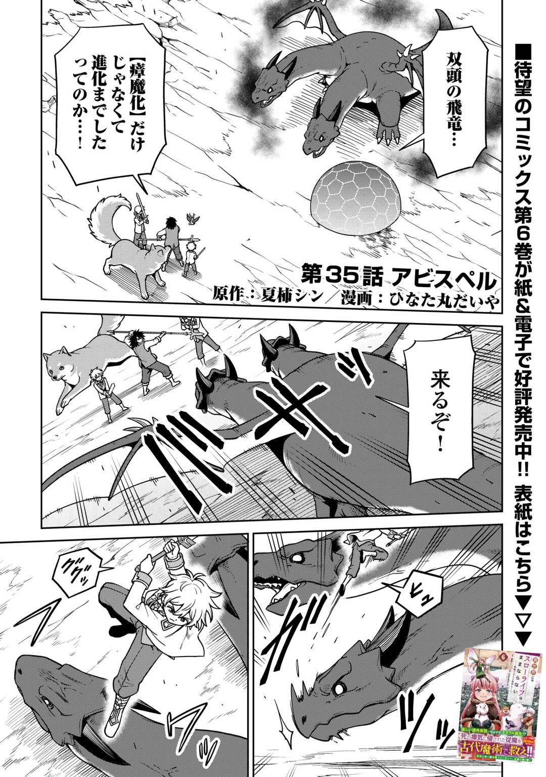 Isekai ja Slow Life wa Mamanaranai - Chapter 35 - Page 1