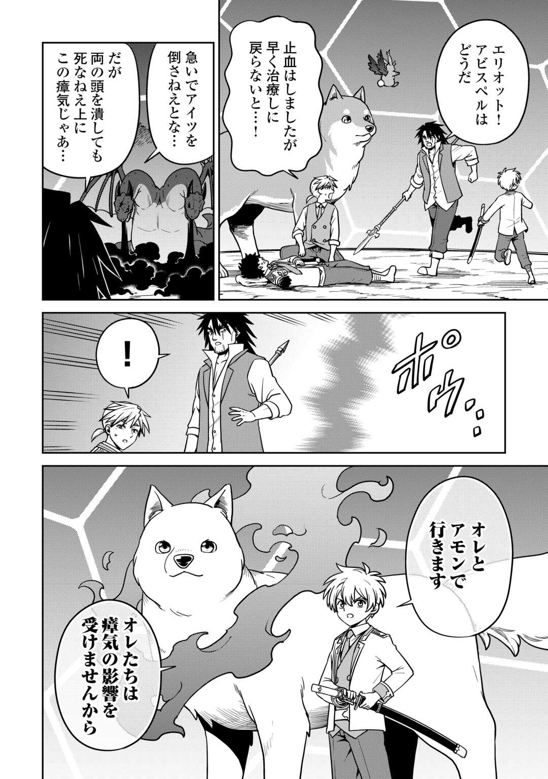 Isekai ja Slow Life wa Mamanaranai - Chapter 35 - Page 10