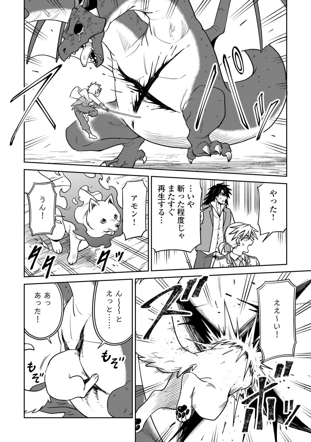 Isekai ja Slow Life wa Mamanaranai - Chapter 35 - Page 12