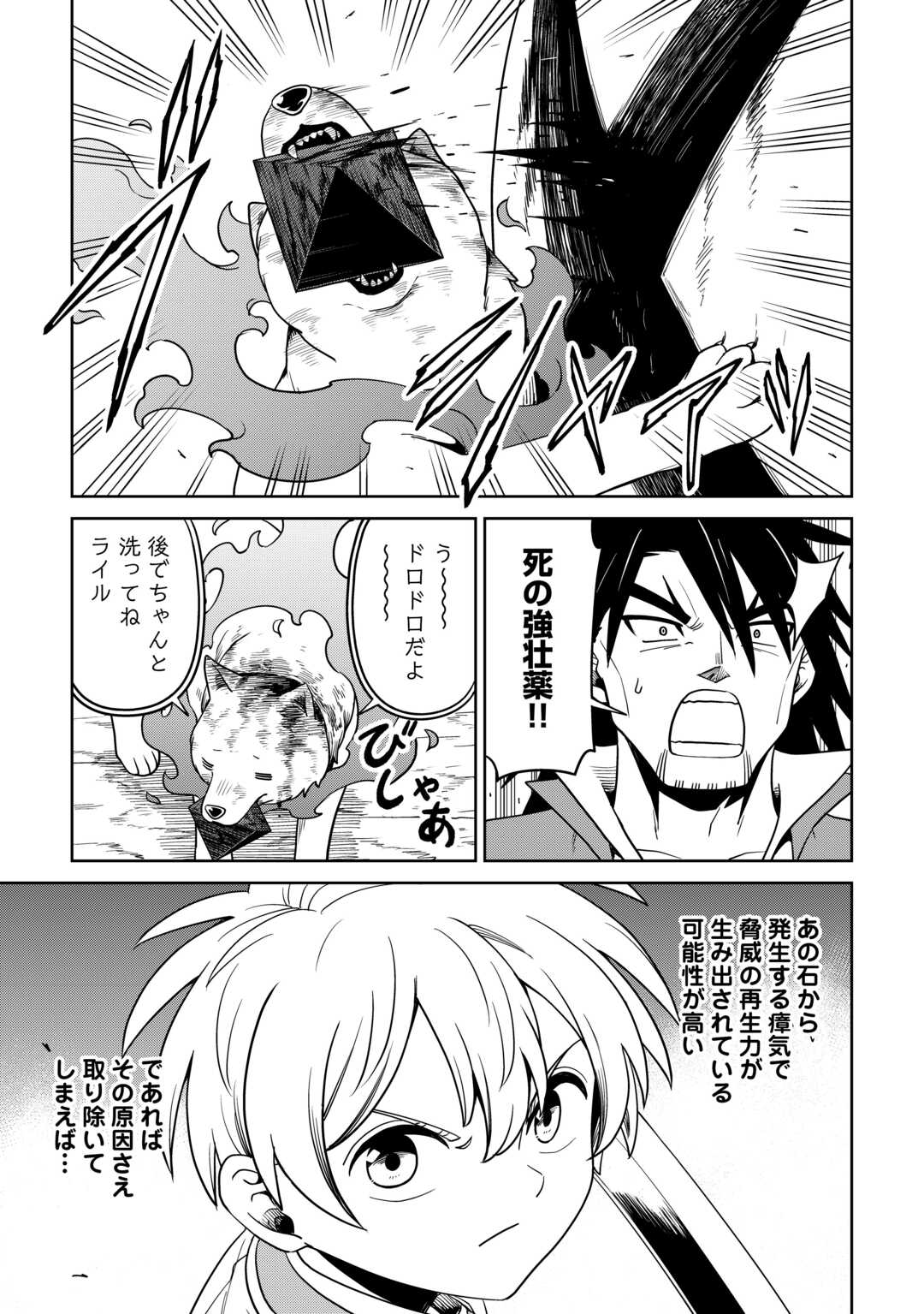 Isekai ja Slow Life wa Mamanaranai - Chapter 35 - Page 13