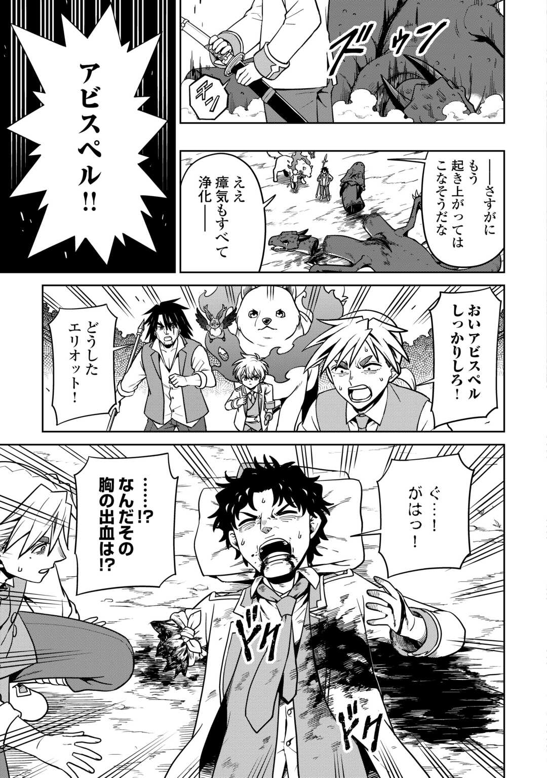 Isekai ja Slow Life wa Mamanaranai - Chapter 35 - Page 15