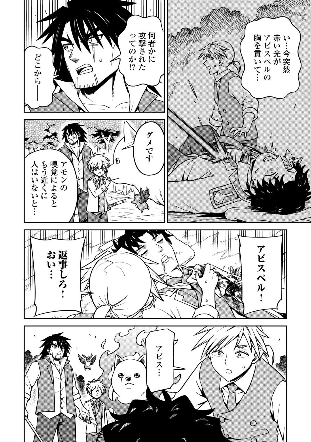 Isekai ja Slow Life wa Mamanaranai - Chapter 35 - Page 16