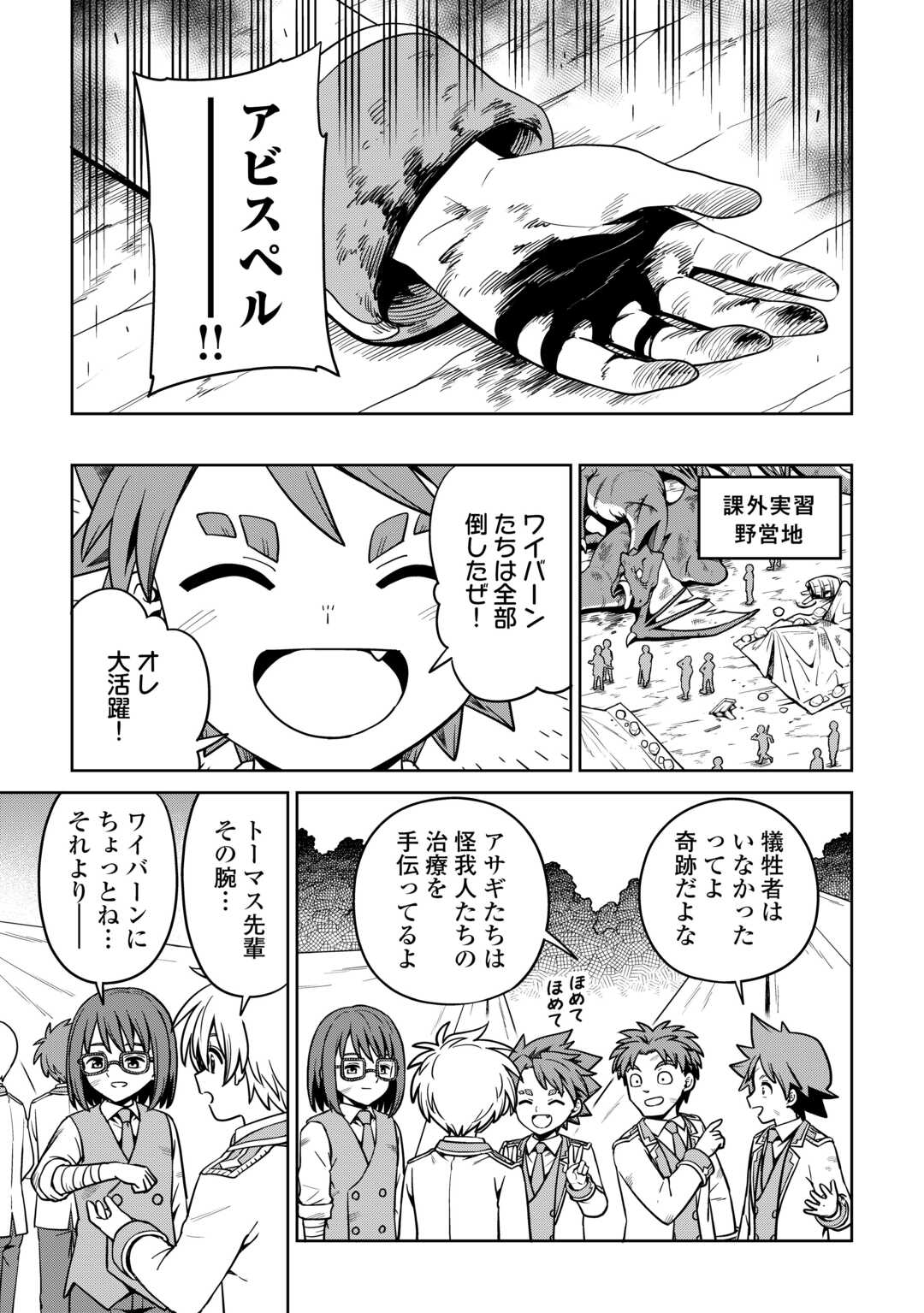 Isekai ja Slow Life wa Mamanaranai - Chapter 35 - Page 17