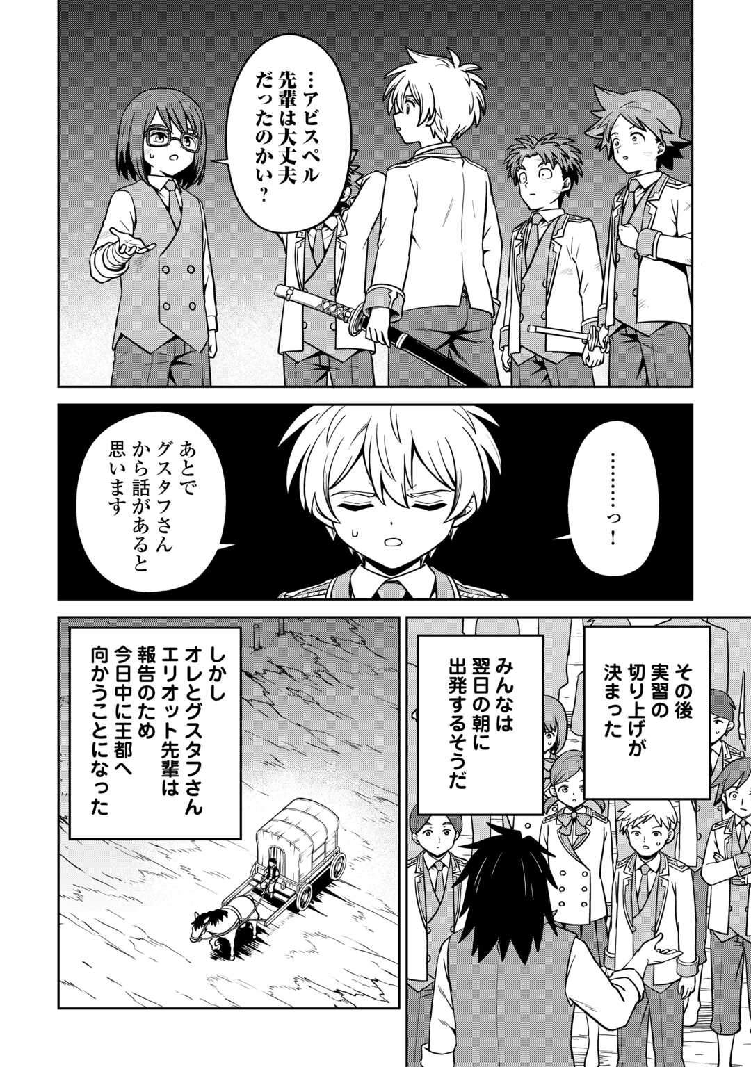 Isekai ja Slow Life wa Mamanaranai - Chapter 35 - Page 18