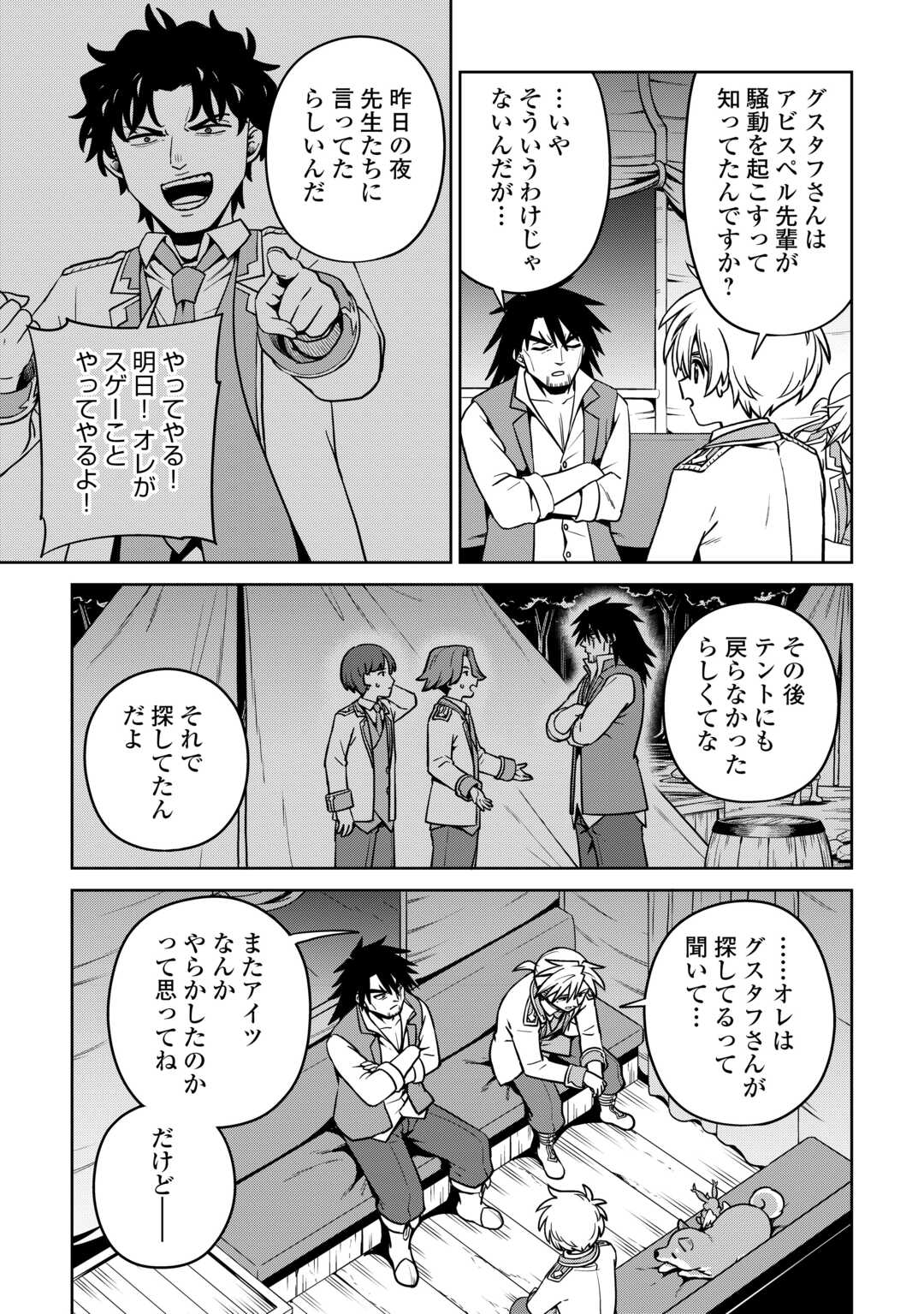 Isekai ja Slow Life wa Mamanaranai - Chapter 35 - Page 19