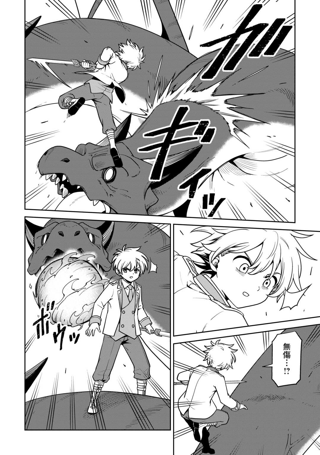 Isekai ja Slow Life wa Mamanaranai - Chapter 35 - Page 2