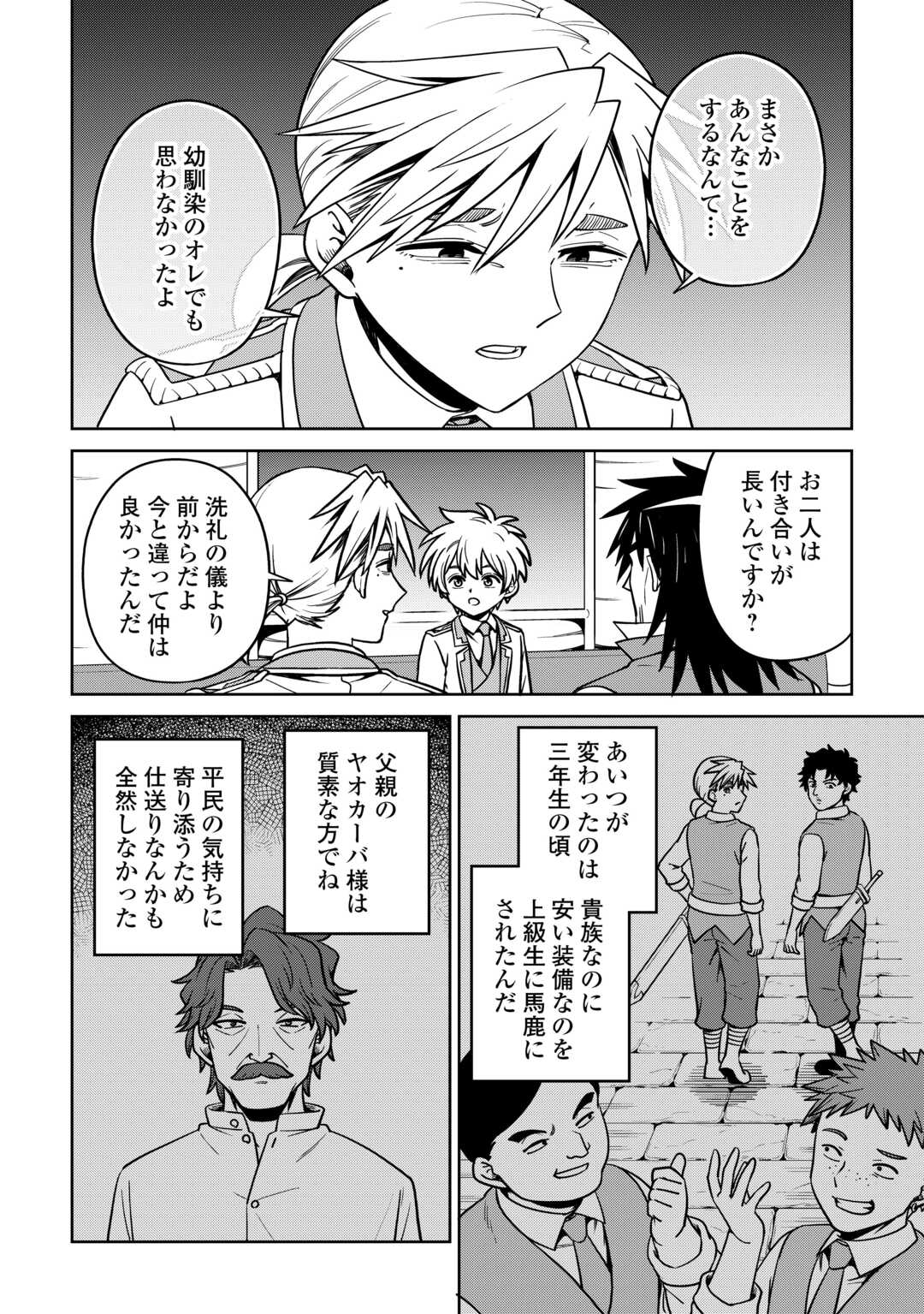 Isekai ja Slow Life wa Mamanaranai - Chapter 35 - Page 20