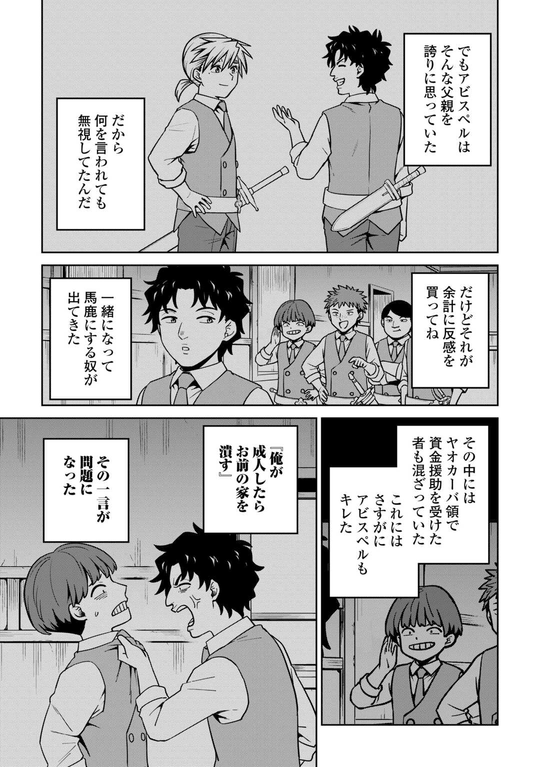 Isekai ja Slow Life wa Mamanaranai - Chapter 35 - Page 21