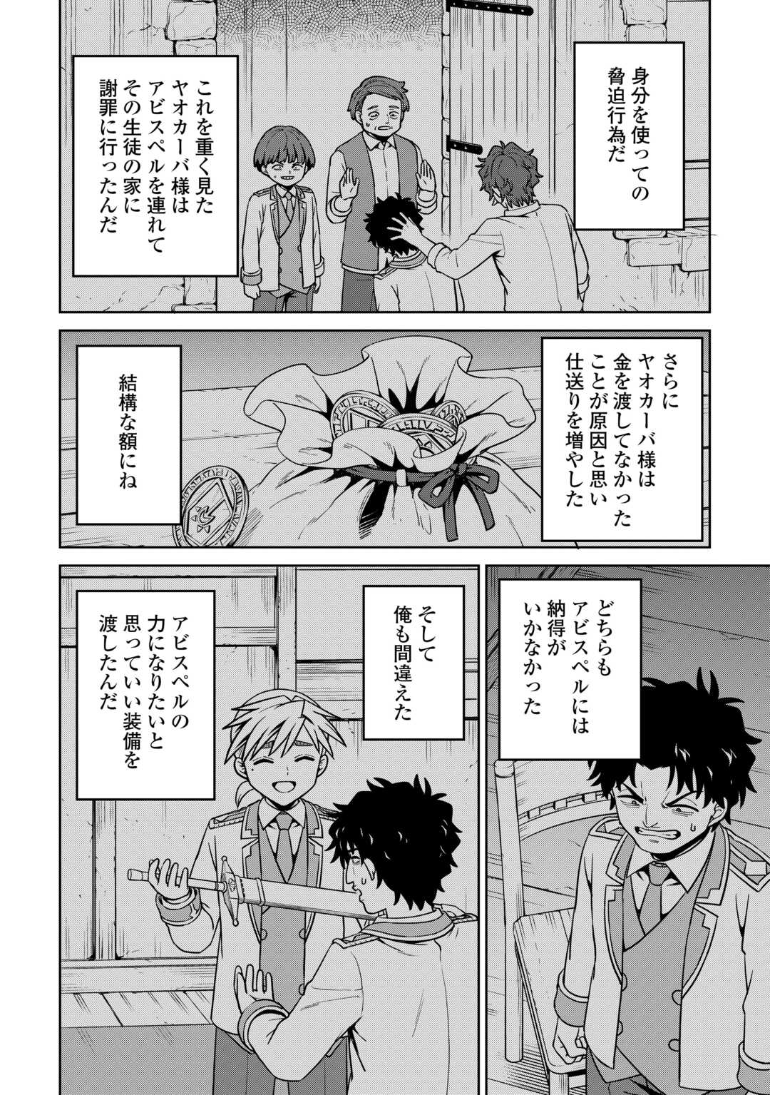 Isekai ja Slow Life wa Mamanaranai - Chapter 35 - Page 22