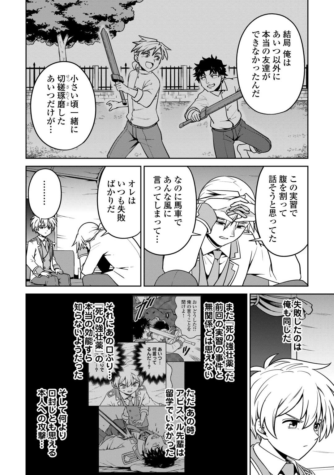 Isekai ja Slow Life wa Mamanaranai - Chapter 35 - Page 24