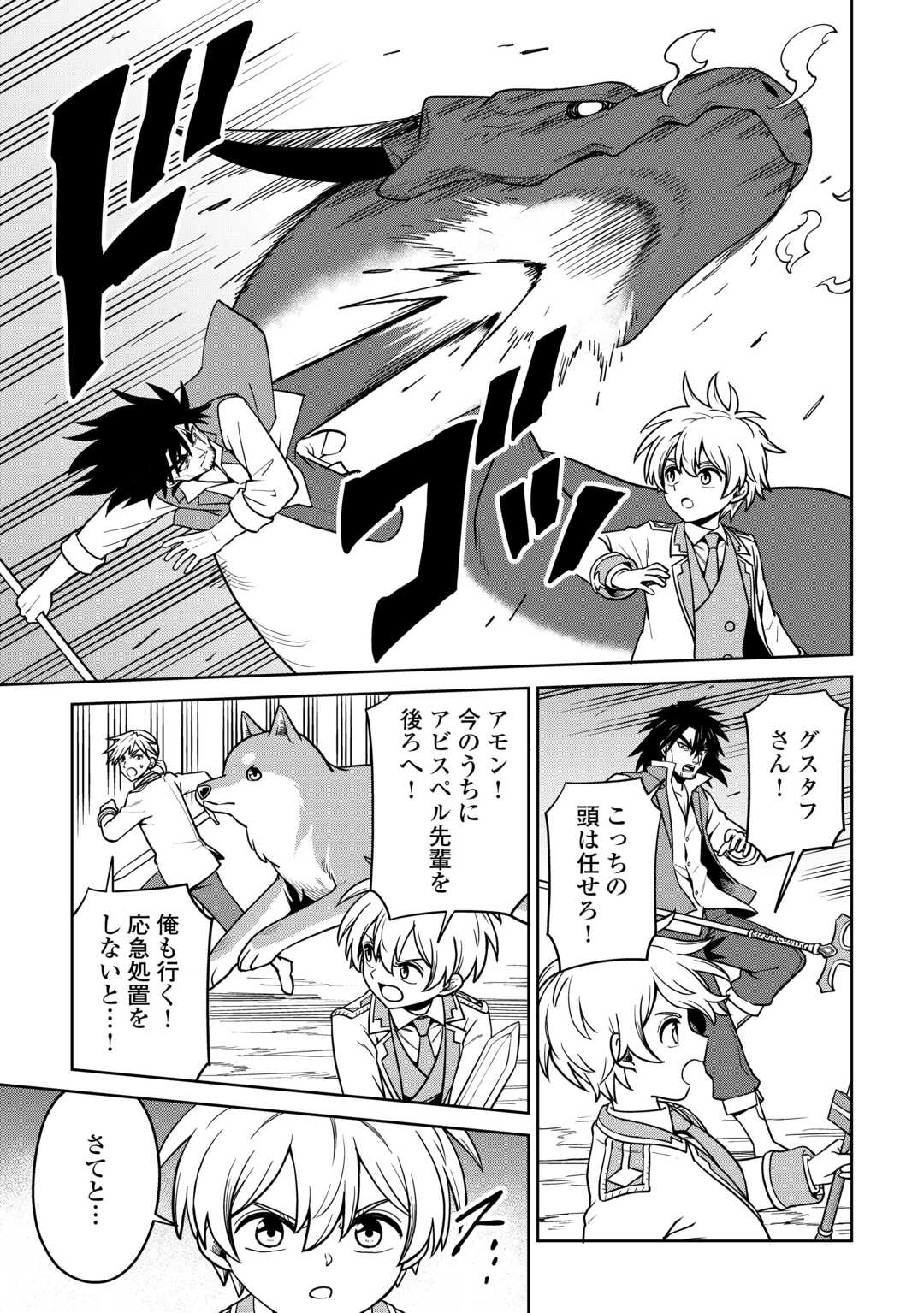 Isekai ja Slow Life wa Mamanaranai - Chapter 35 - Page 3