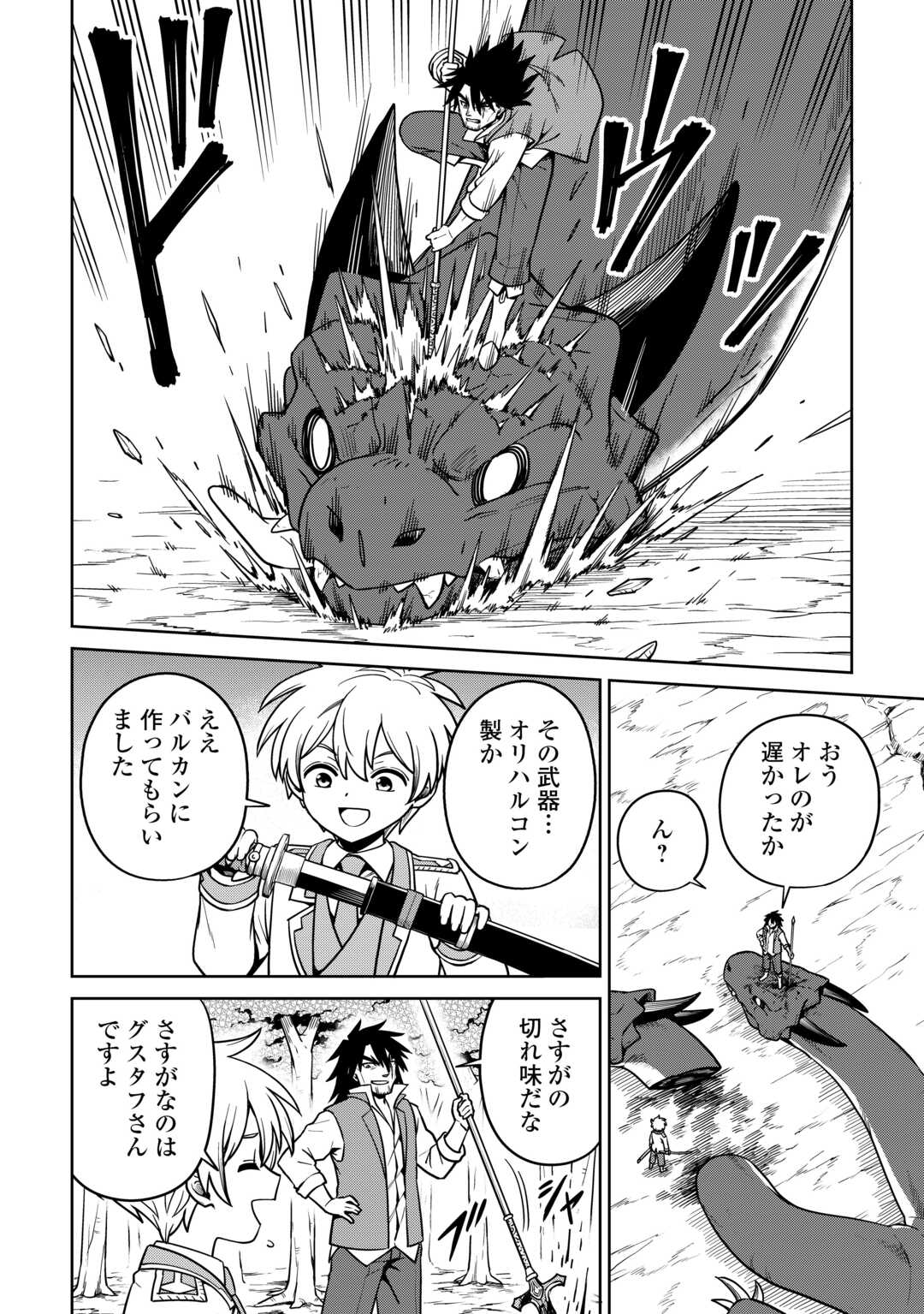 Isekai ja Slow Life wa Mamanaranai - Chapter 35 - Page 6