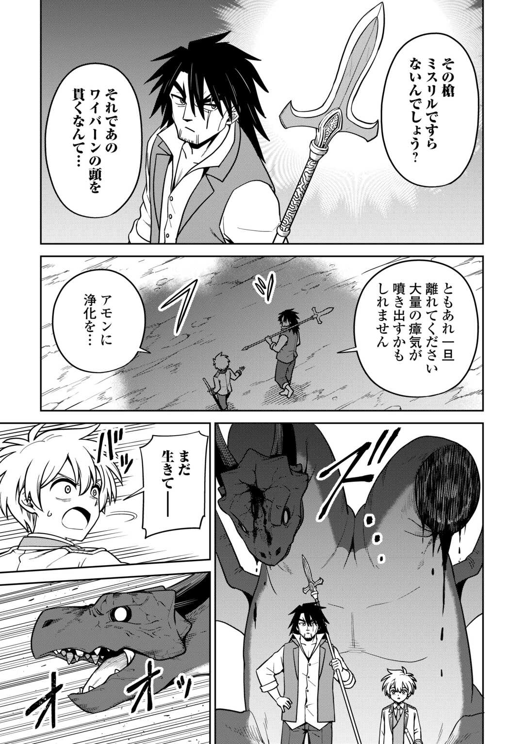 Isekai ja Slow Life wa Mamanaranai - Chapter 35 - Page 7