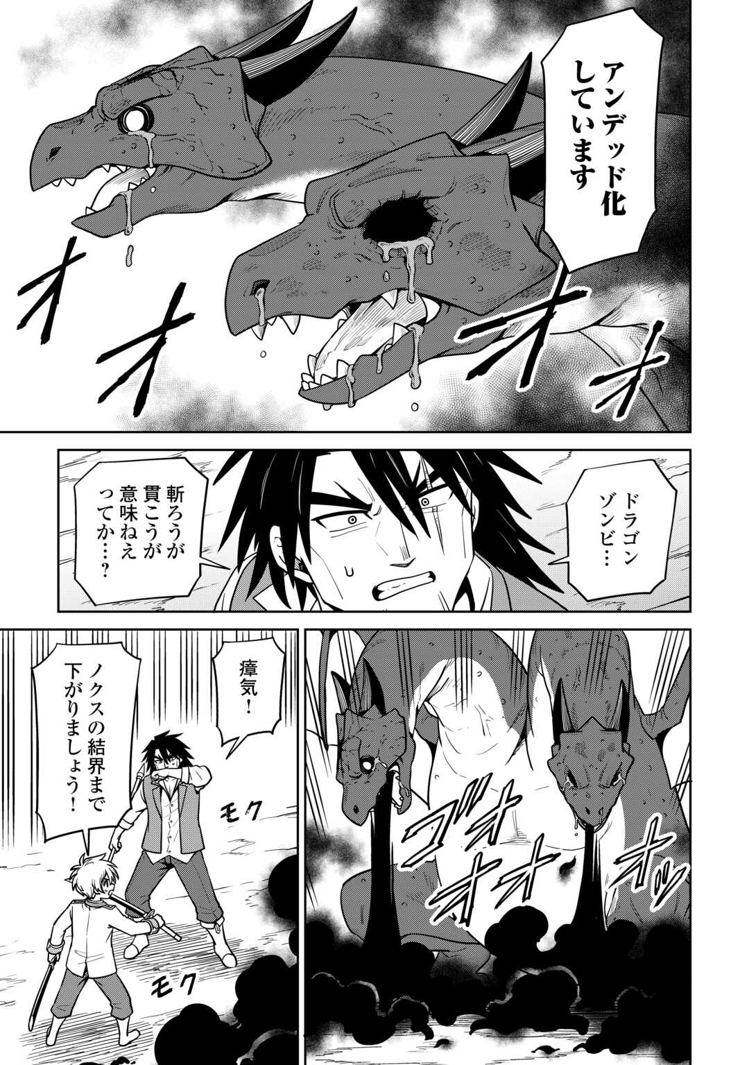 Isekai ja Slow Life wa Mamanaranai - Chapter 35 - Page 9