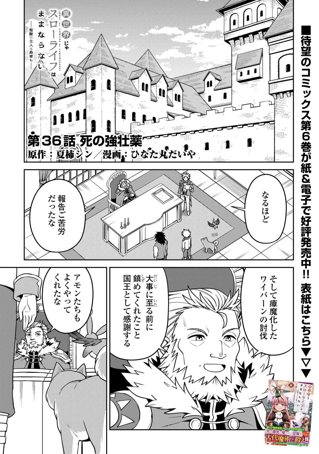 Isekai ja Slow Life wa Mamanaranai - Chapter 36 - Page 1