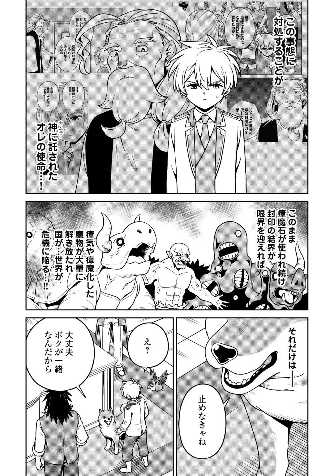 Isekai ja Slow Life wa Mamanaranai - Chapter 36 - Page 10