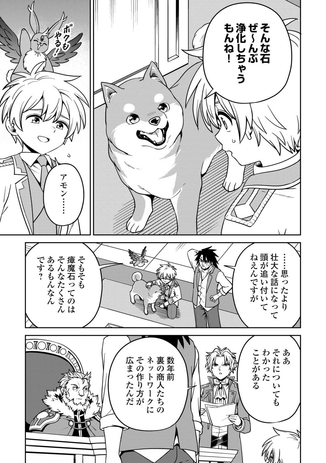 Isekai ja Slow Life wa Mamanaranai - Chapter 36 - Page 11