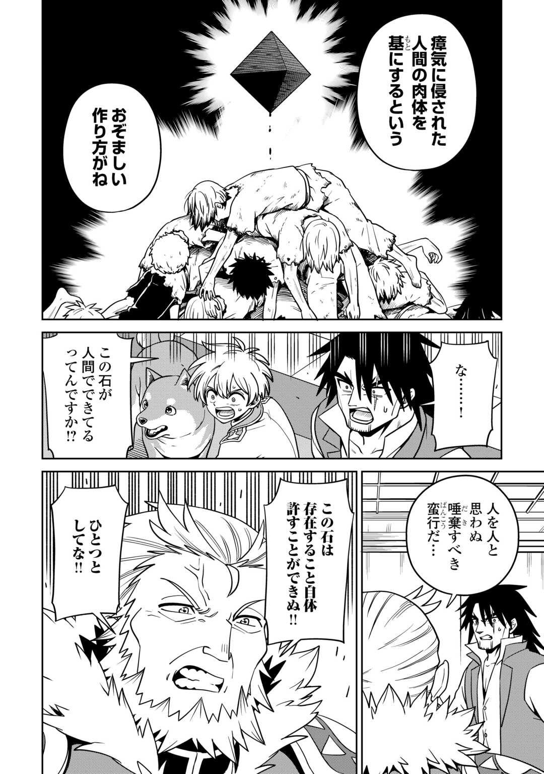 Isekai ja Slow Life wa Mamanaranai - Chapter 36 - Page 12