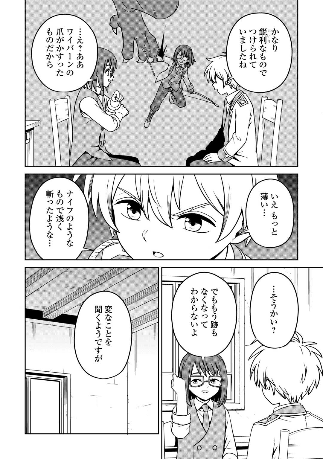 Isekai ja Slow Life wa Mamanaranai - Chapter 36 - Page 18